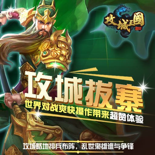 霸统三国 百度版
