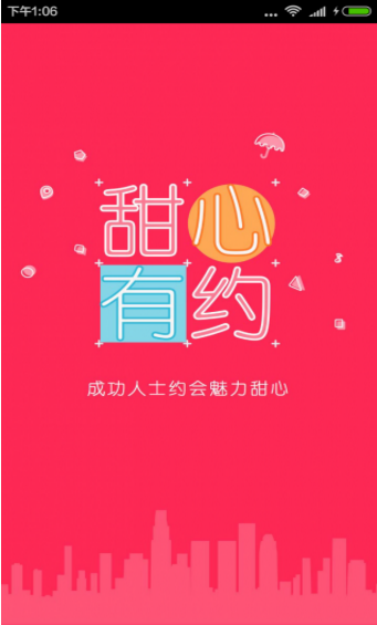 遇見甜心
