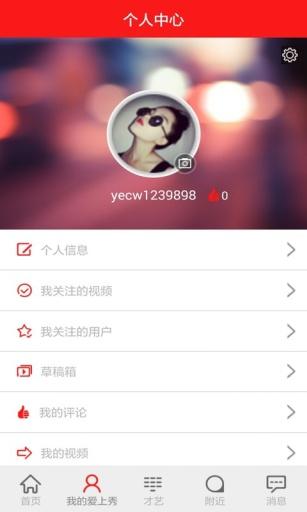 愛(ài)上秀