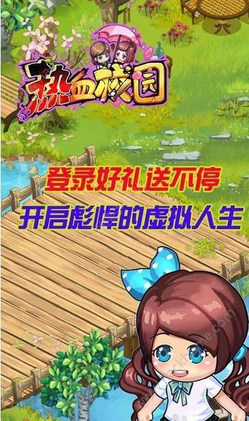 熾血校園