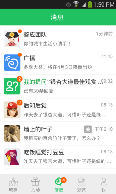 答應