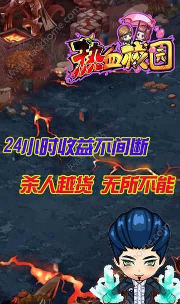 熾血校園
