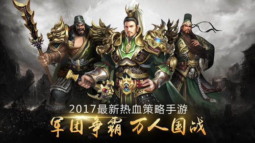 霸统三国