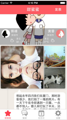 甜蜜蜜