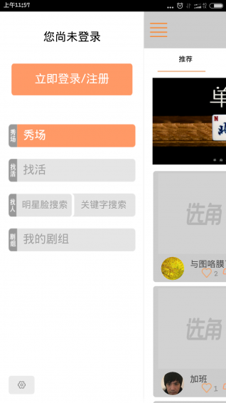 選角
