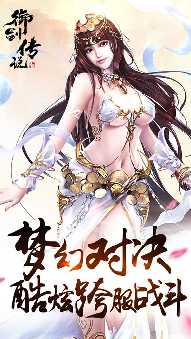 御剑传说