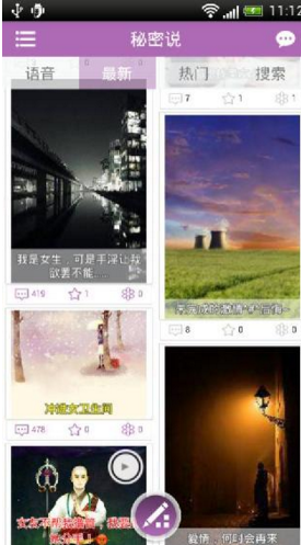 秘密說