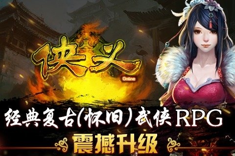 俠義OL 360版