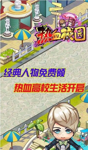 熾血校園