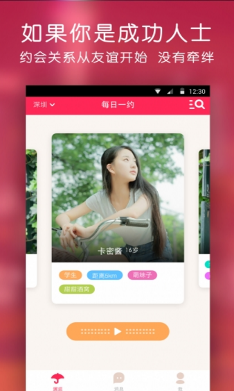 遇見甜心