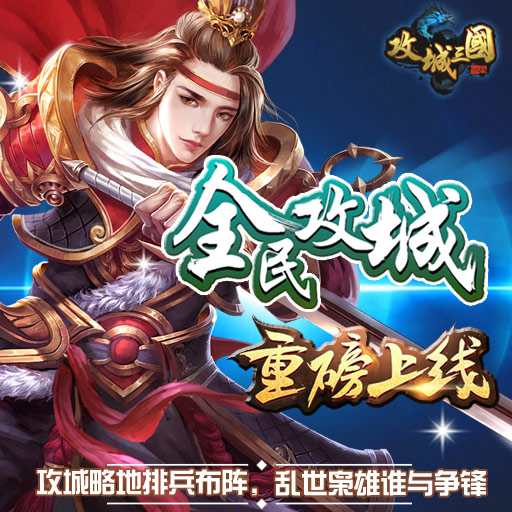 霸统三国 百度版