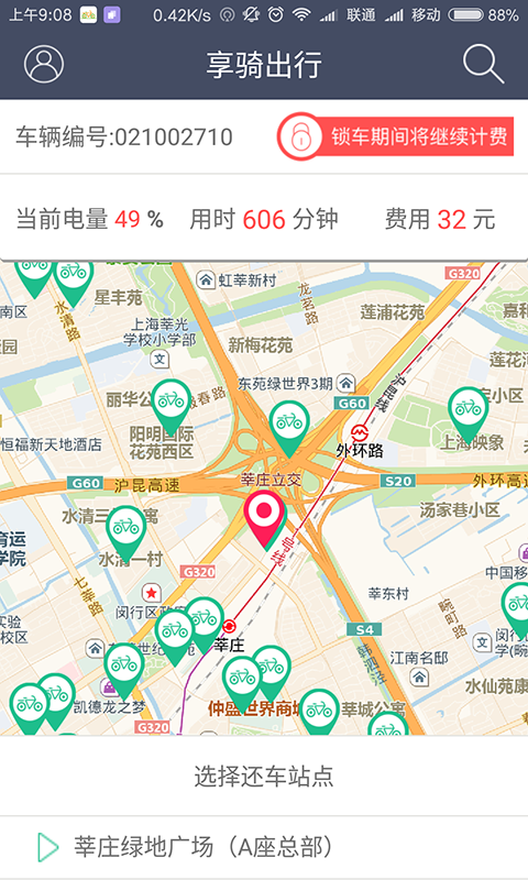 享騎出行