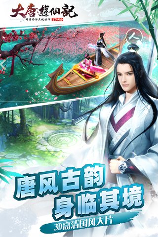 大唐游仙記