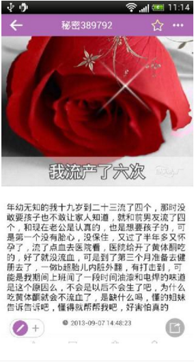 秘密說