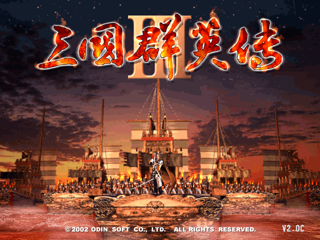 三國群英傳6 單機版