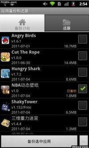 應(yīng)用備份還原