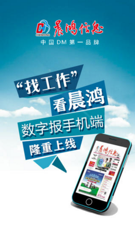 晨鴻信息