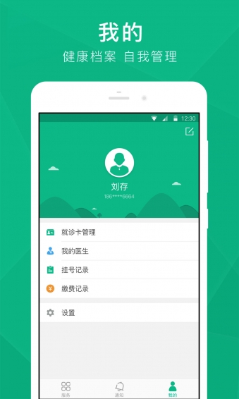 云醫(yī)通