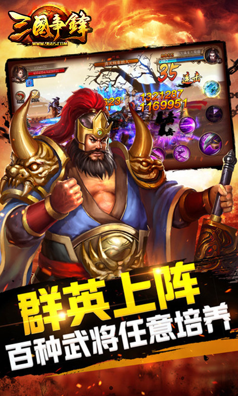 三國爭(zhēng)鋒
