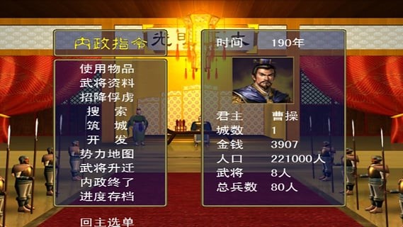 三國群英傳6 單機版