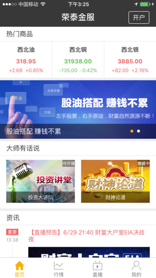 榮泰金服