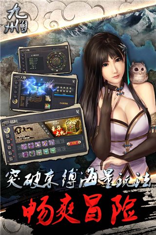 九州傳說 百度版