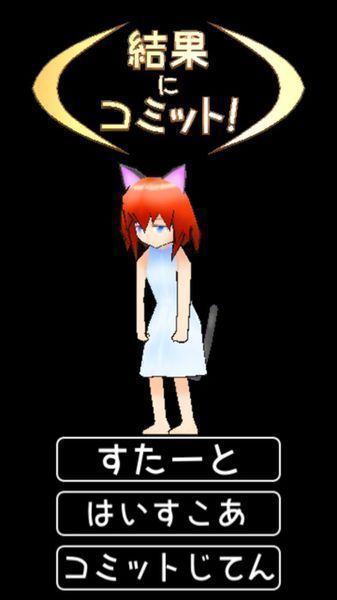 結果commit