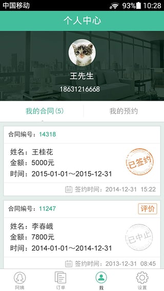 無憂保姆