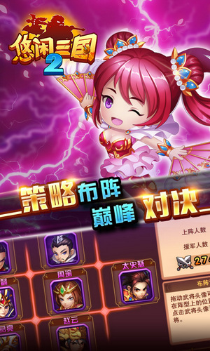 悠閑三國(guó)2 百度版