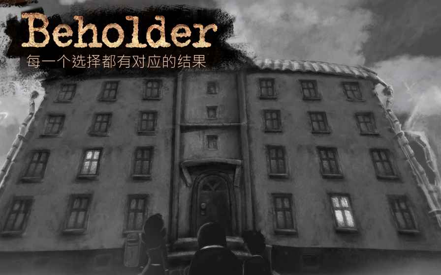Beholder