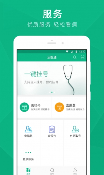 云醫(yī)通