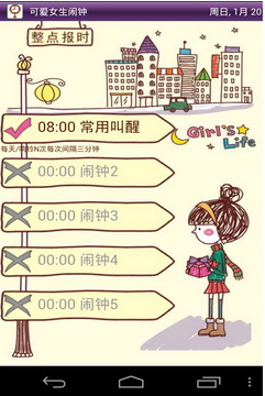 可愛女生鬧鐘
