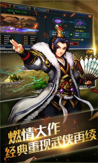 天龍英杰傳 九游版