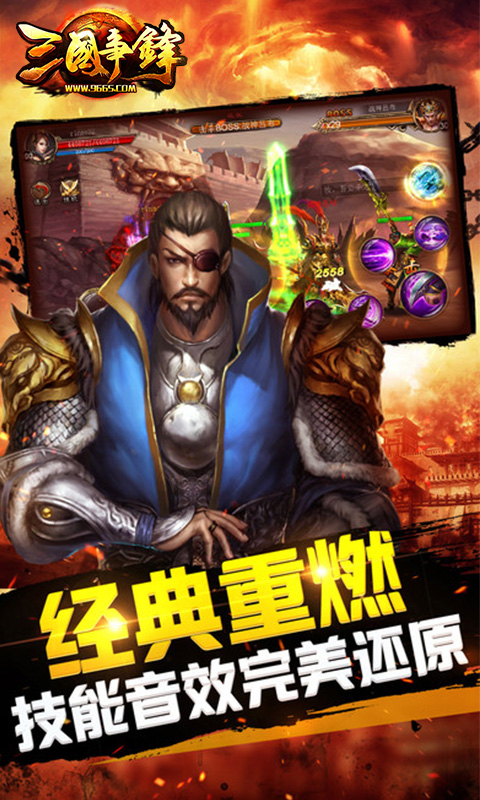 三國爭(zhēng)鋒