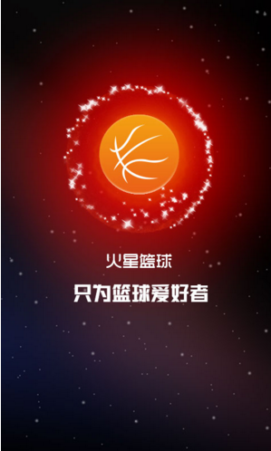 火星籃球