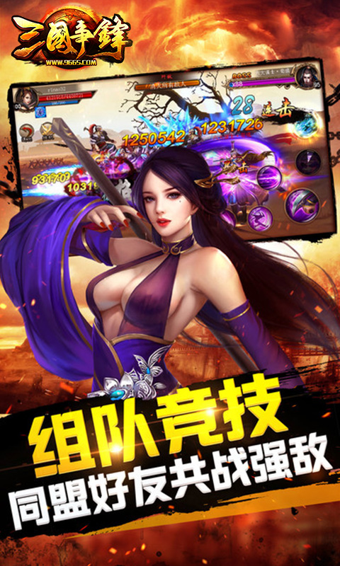三國爭(zhēng)鋒