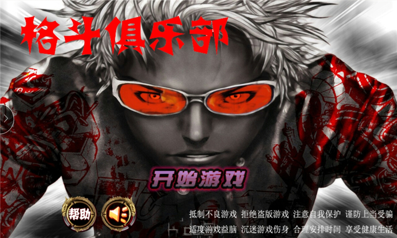 格斗俱樂部