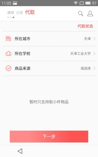 校園微遞