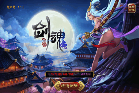 劍魂三國