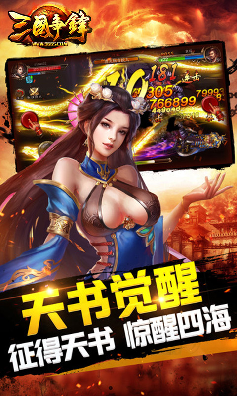 三國爭(zhēng)鋒