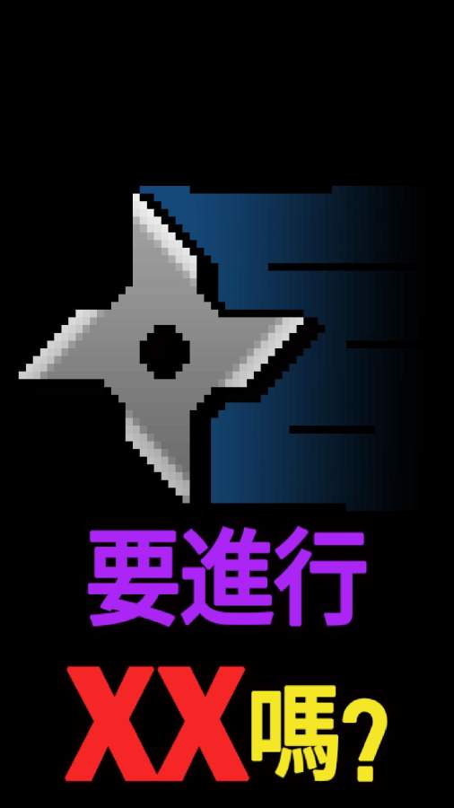 XX長大吧飛鏢 中文版