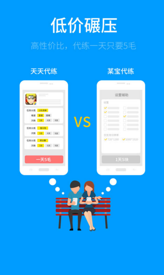 天天代練