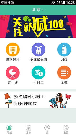 無憂保姆