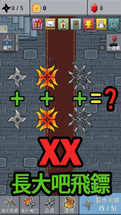 XX長大吧飛鏢 中文版