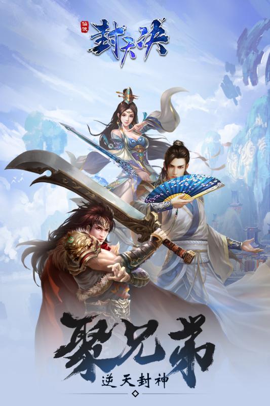 封天決
