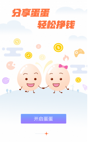 蛋蛋手游