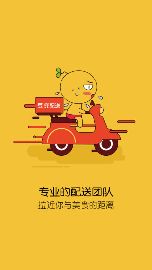 豆兜外賣
