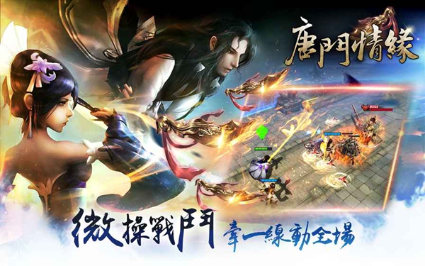 唐門情緣 360版