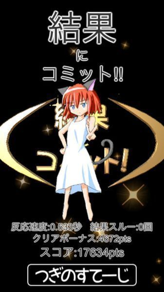 結果commit