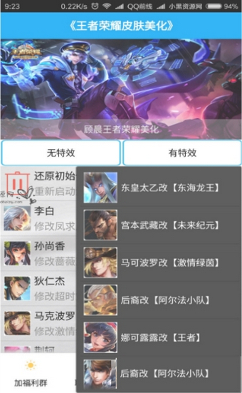 王者美化器